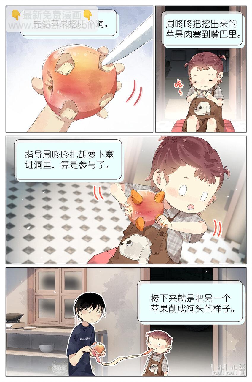 077 小飞猪-第84话