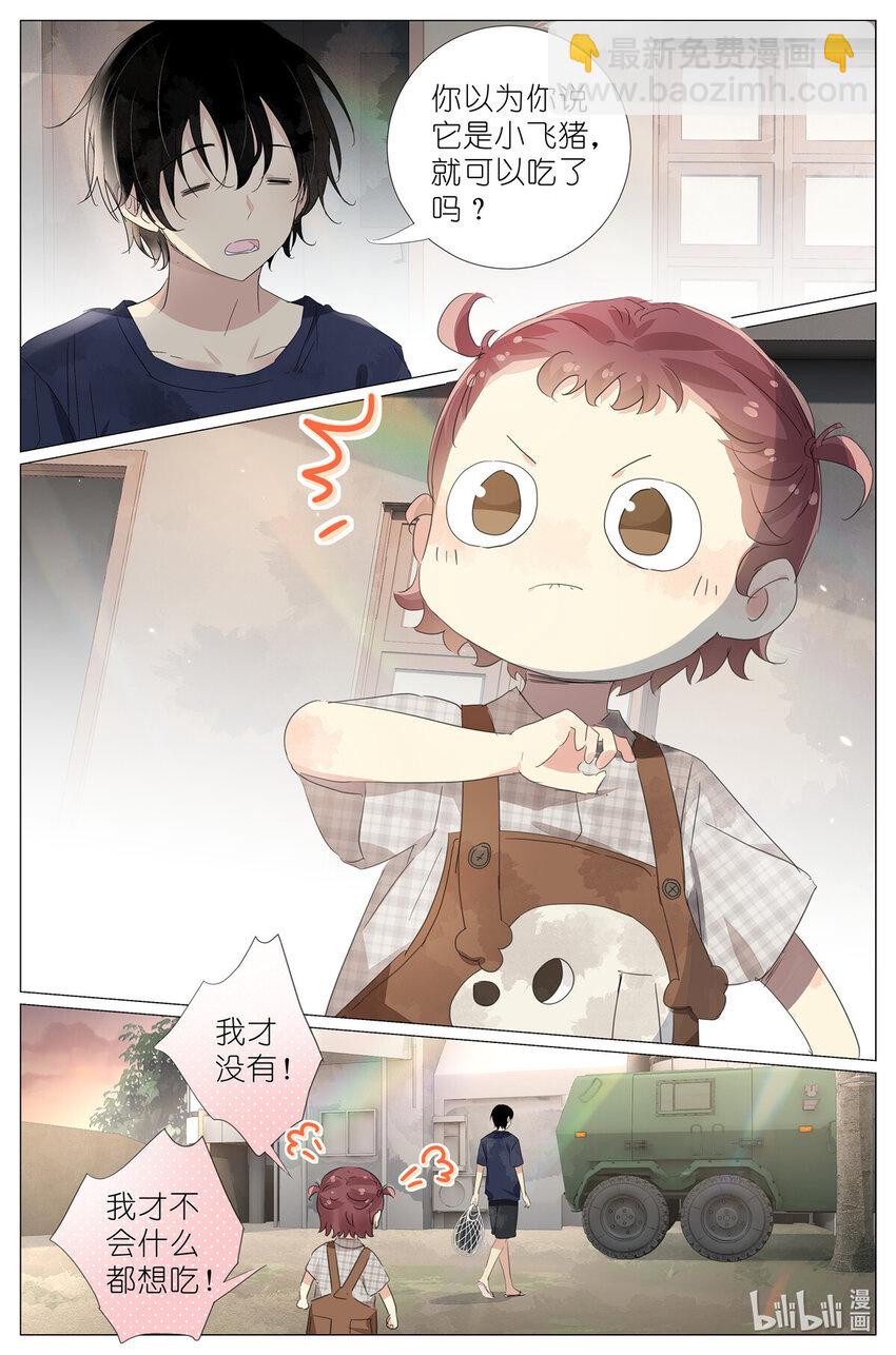 077 小飞猪-第84话