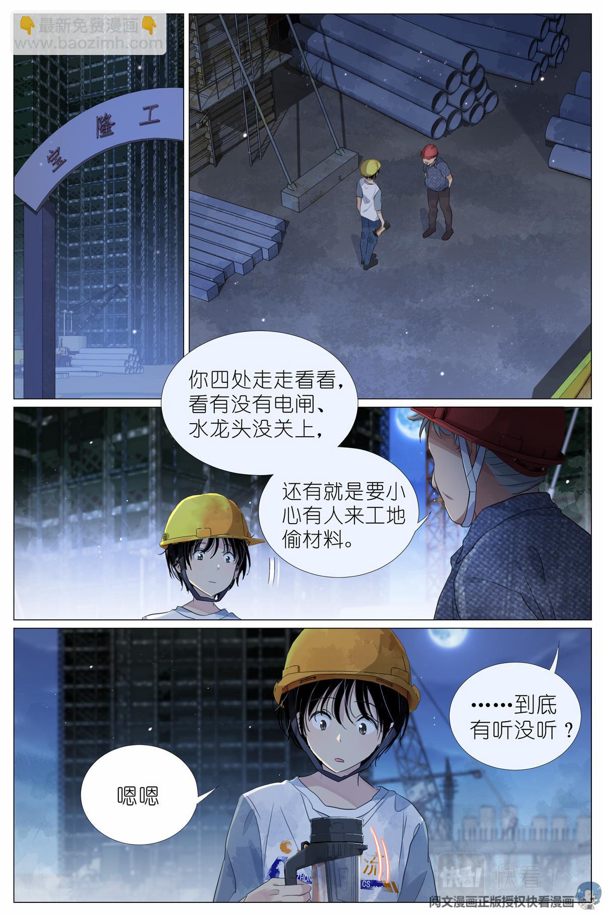 008 我有一个条件-第10话