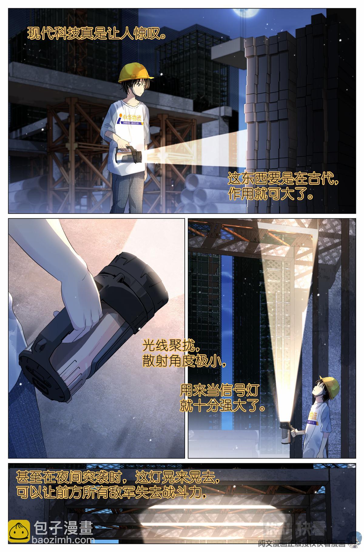 008 我有一个条件-第10话