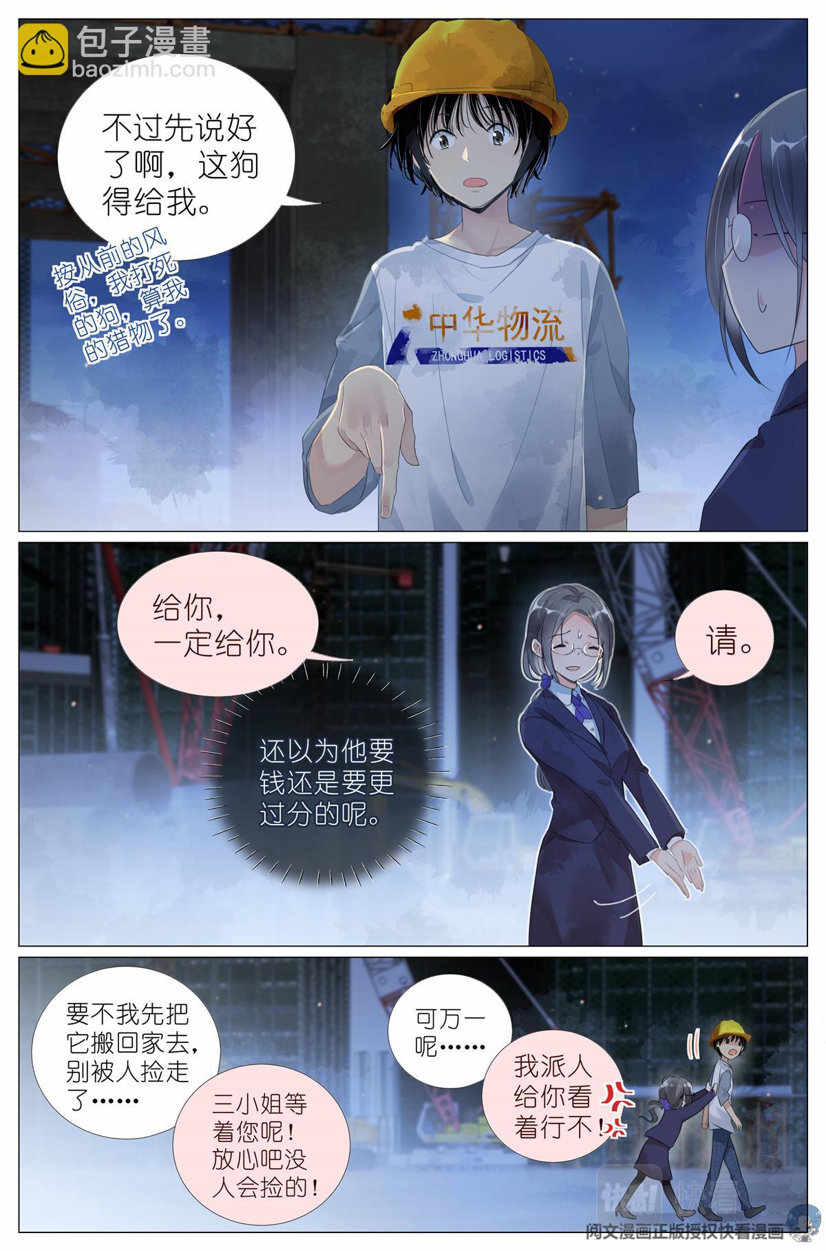 008 我有一个条件-第10话