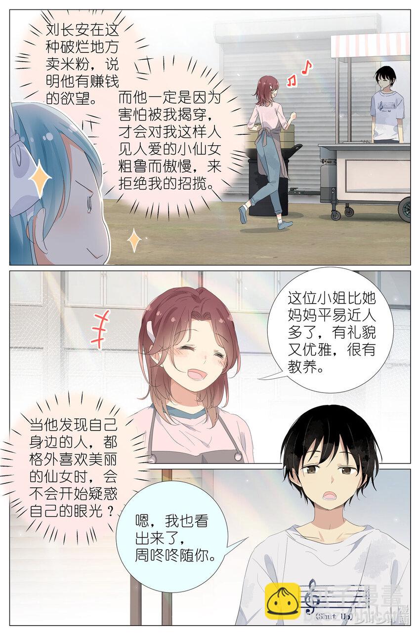 079 有其母有其女-第86话