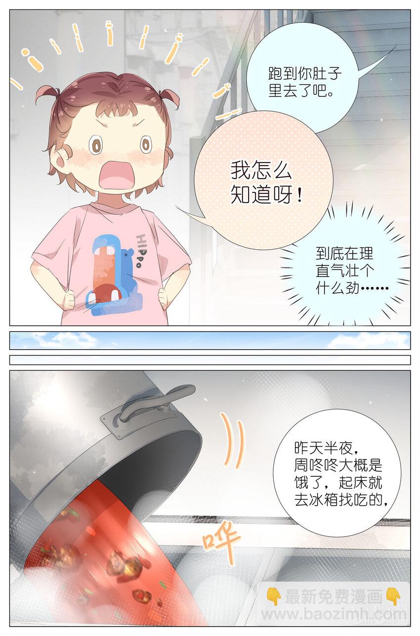 079 有其母有其女-第86话