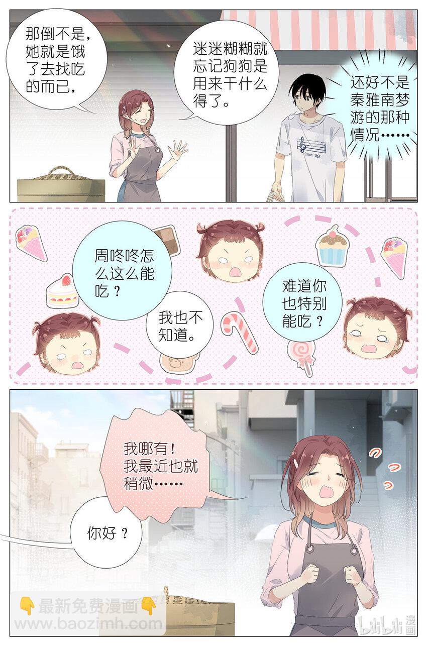 079 有其母有其女-第86话