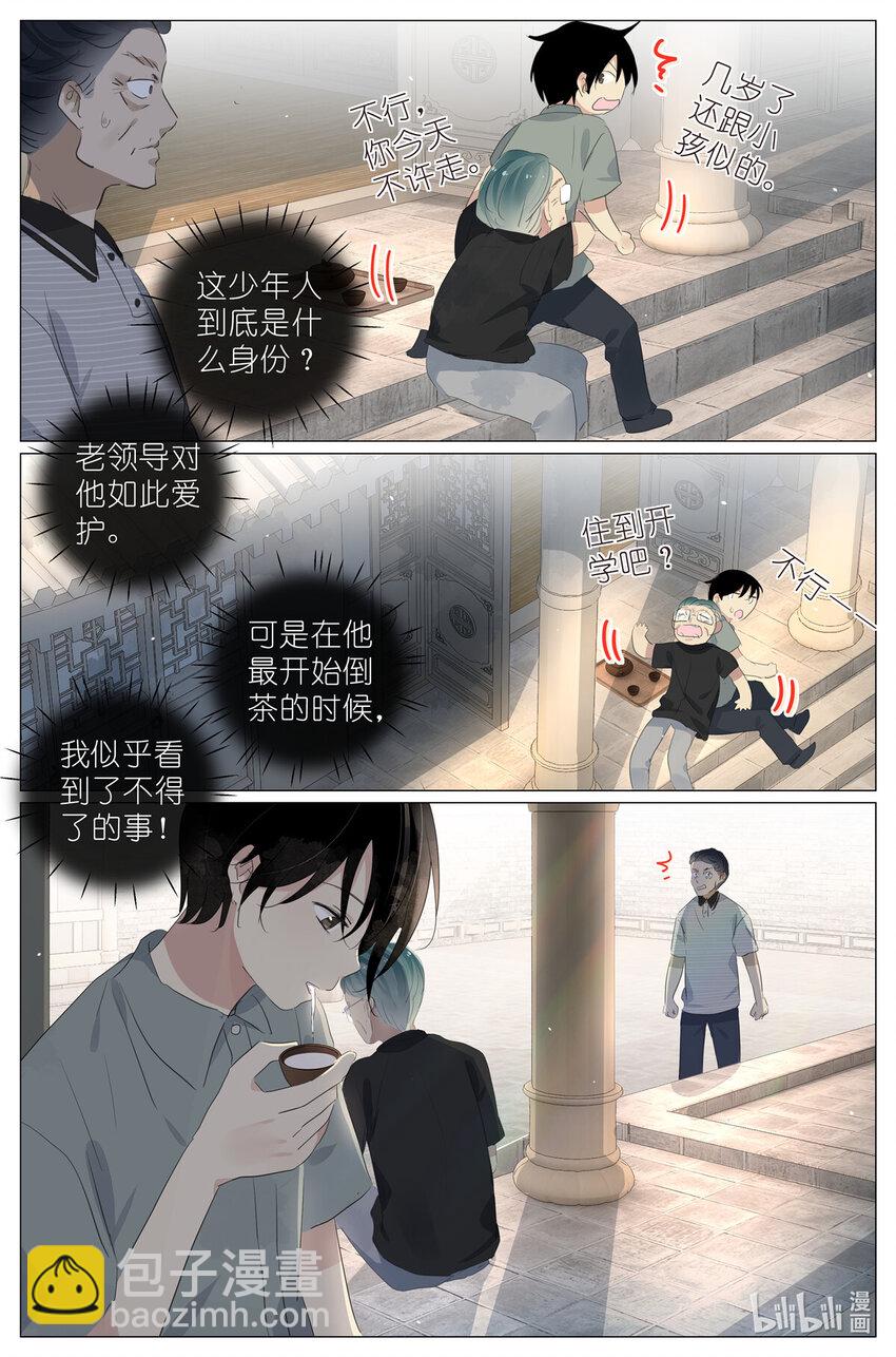 081 找我弟弟-第88话