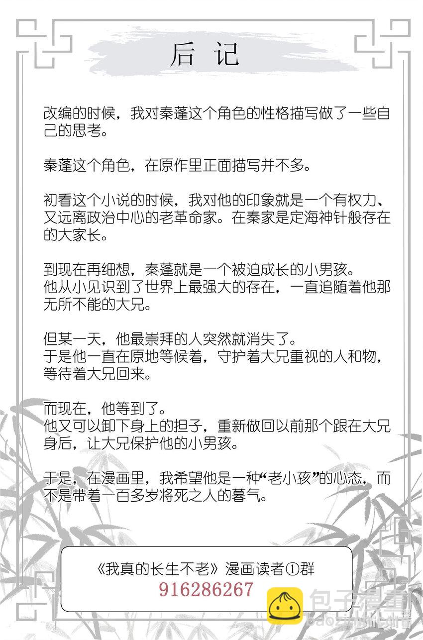 081 找我弟弟-第88话