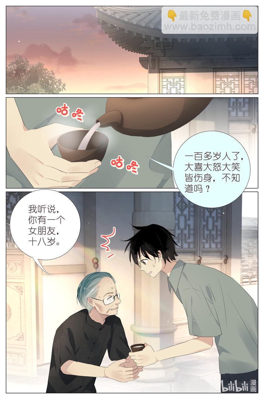 081 找我弟弟-第88话