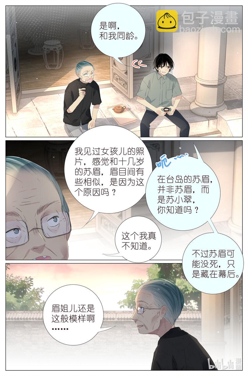 081 找我弟弟-第88话