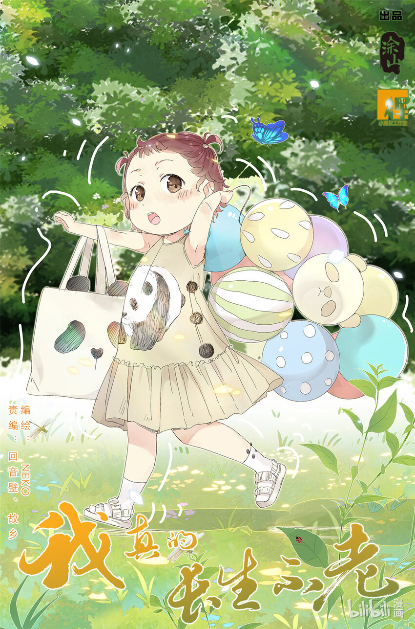 083 周咚咚牌大鸡腿-第90话