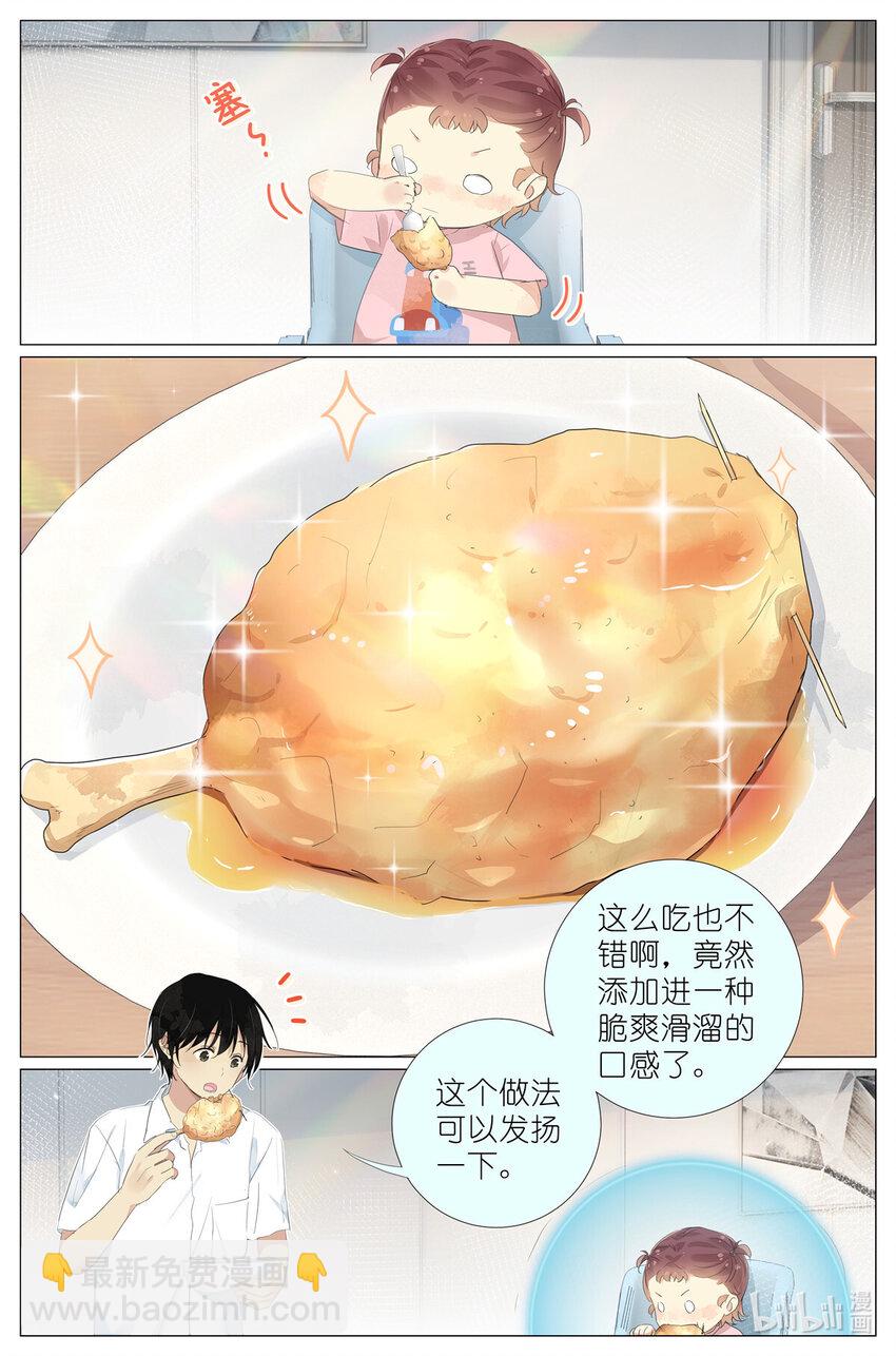 083 周咚咚牌大鸡腿-第90话
