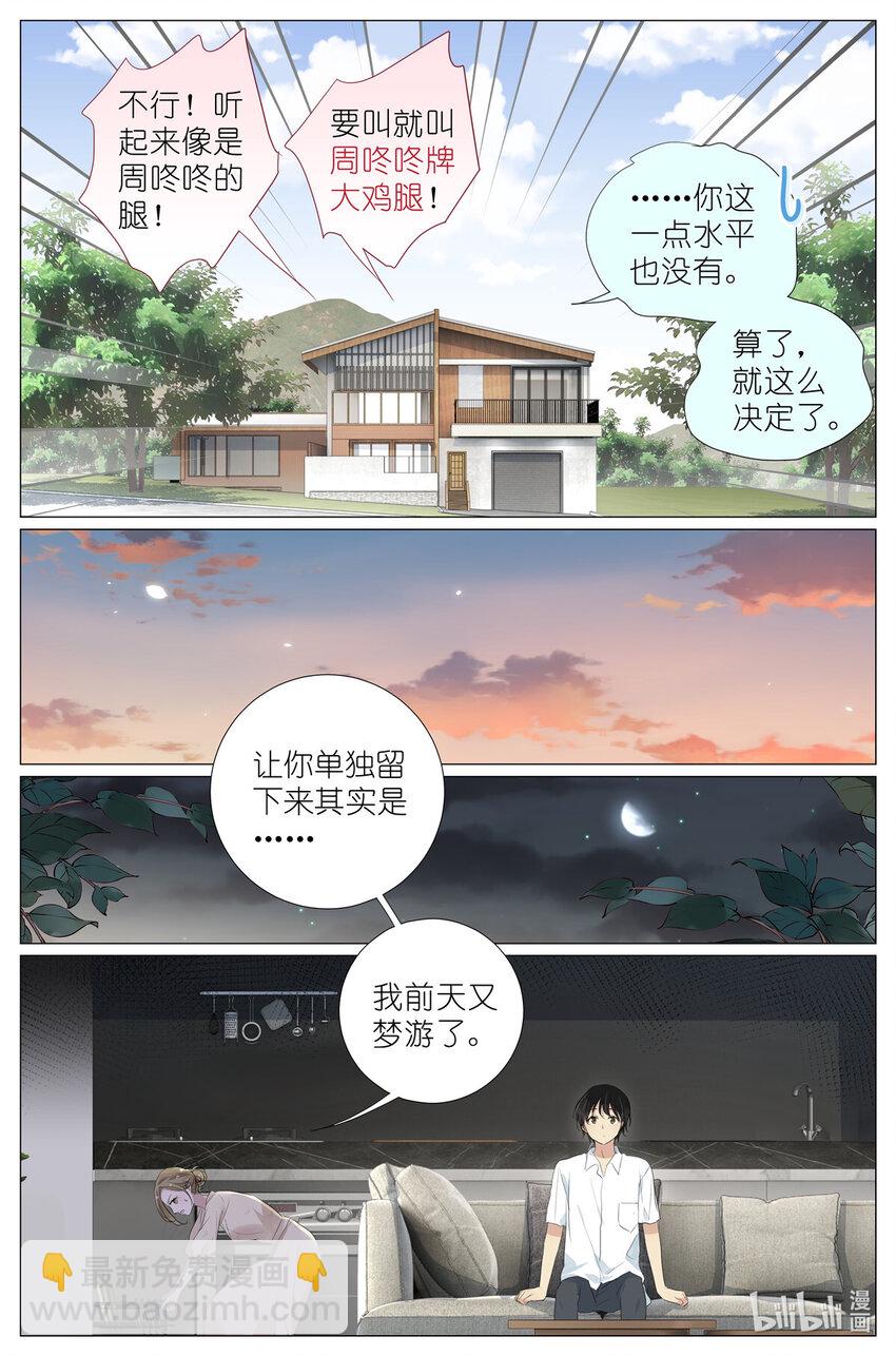 083 周咚咚牌大鸡腿-第90话