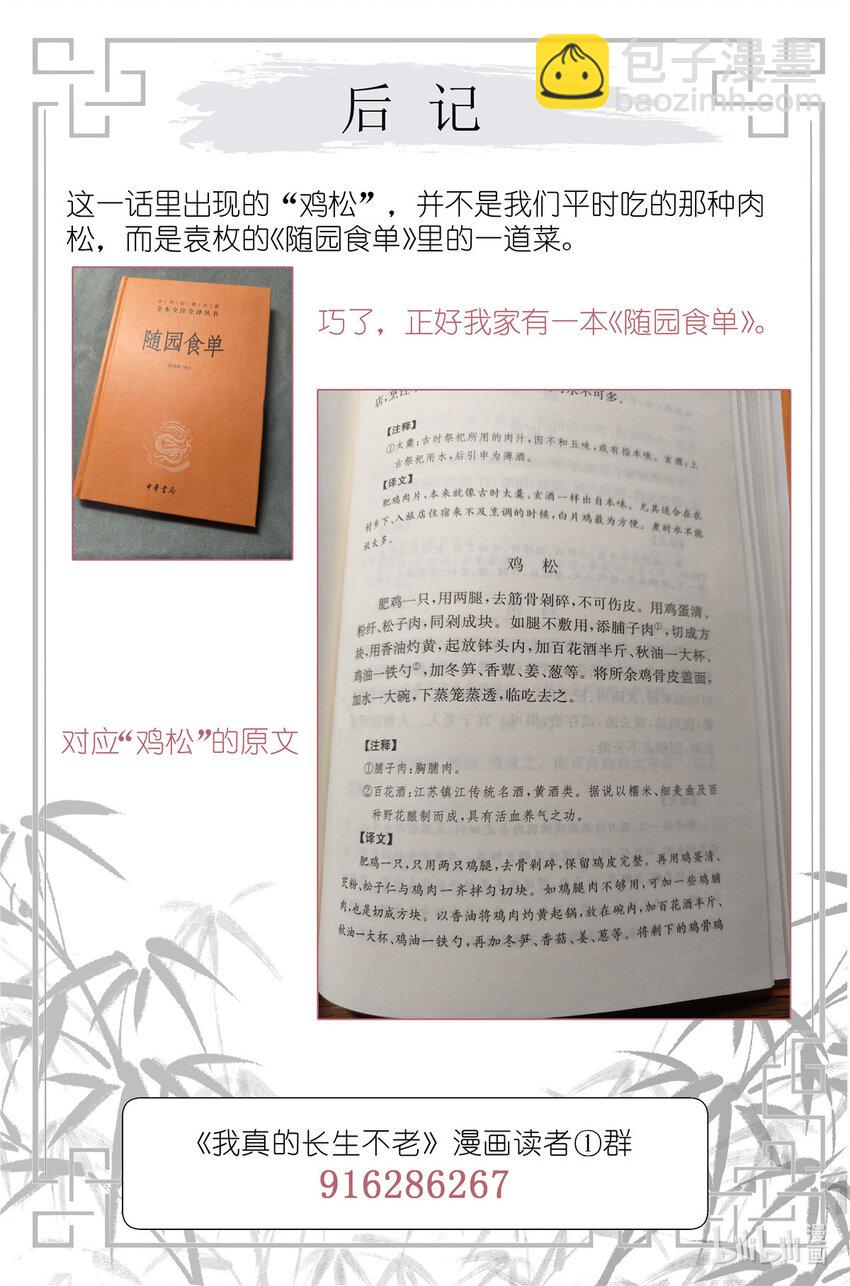 083 周咚咚牌大鸡腿-第90话