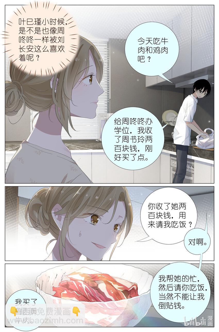 083 周咚咚牌大鸡腿-第90话