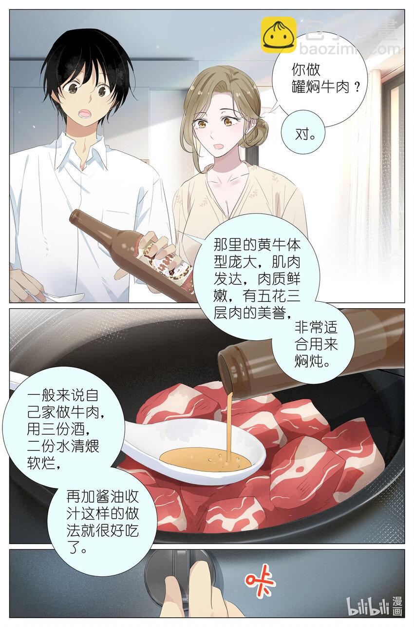 083 周咚咚牌大鸡腿-第90话