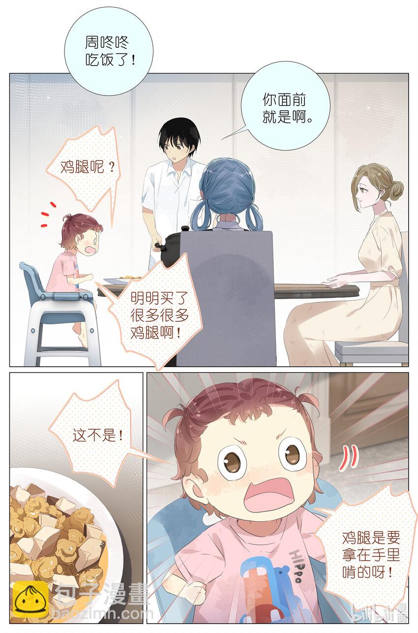 083 周咚咚牌大鸡腿-第90话