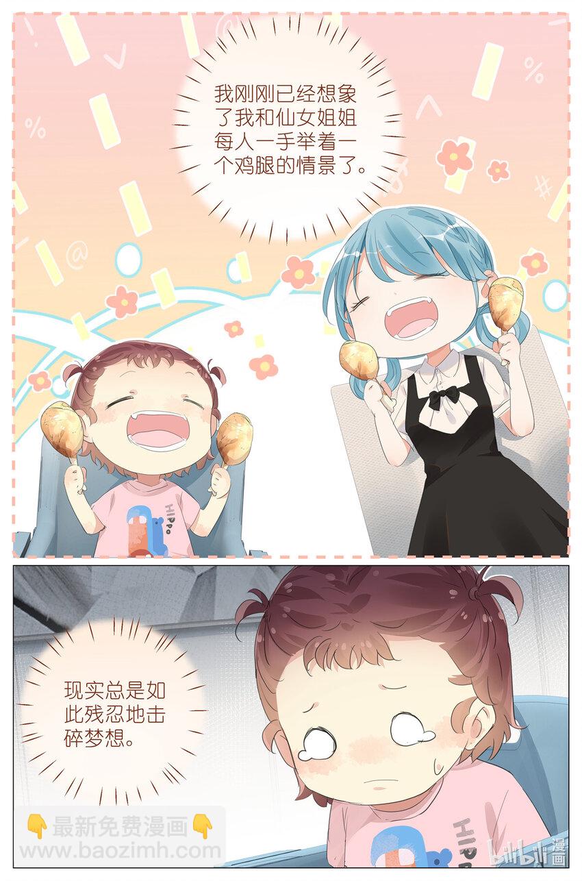 083 周咚咚牌大鸡腿-第90话