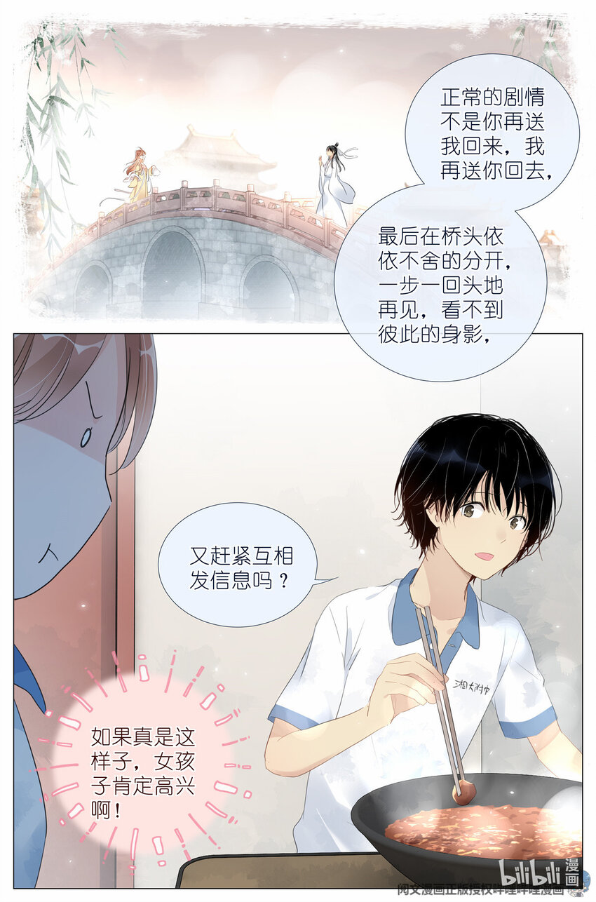 012 找个不吃醋的女朋友-第12话