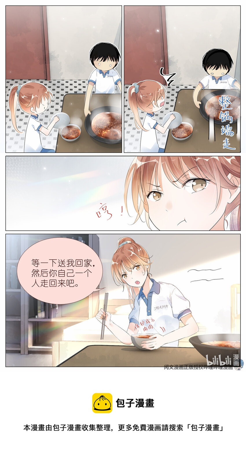 012 找个不吃醋的女朋友-第12话