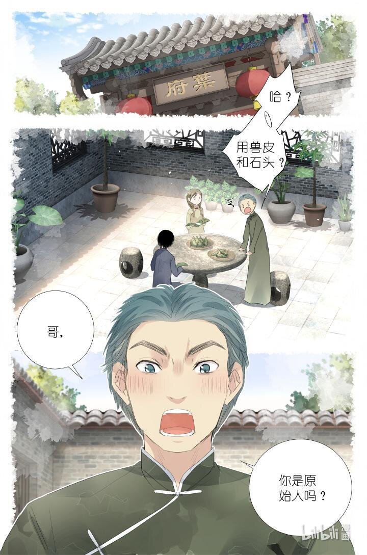 016 愚蠢的你和她-第16话