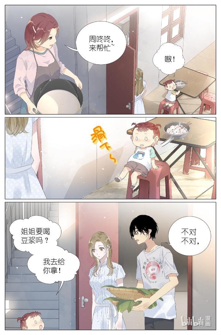 016 愚蠢的你和她-第16话