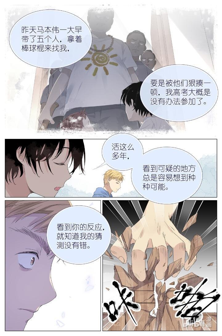 018 舍己救人-第18话