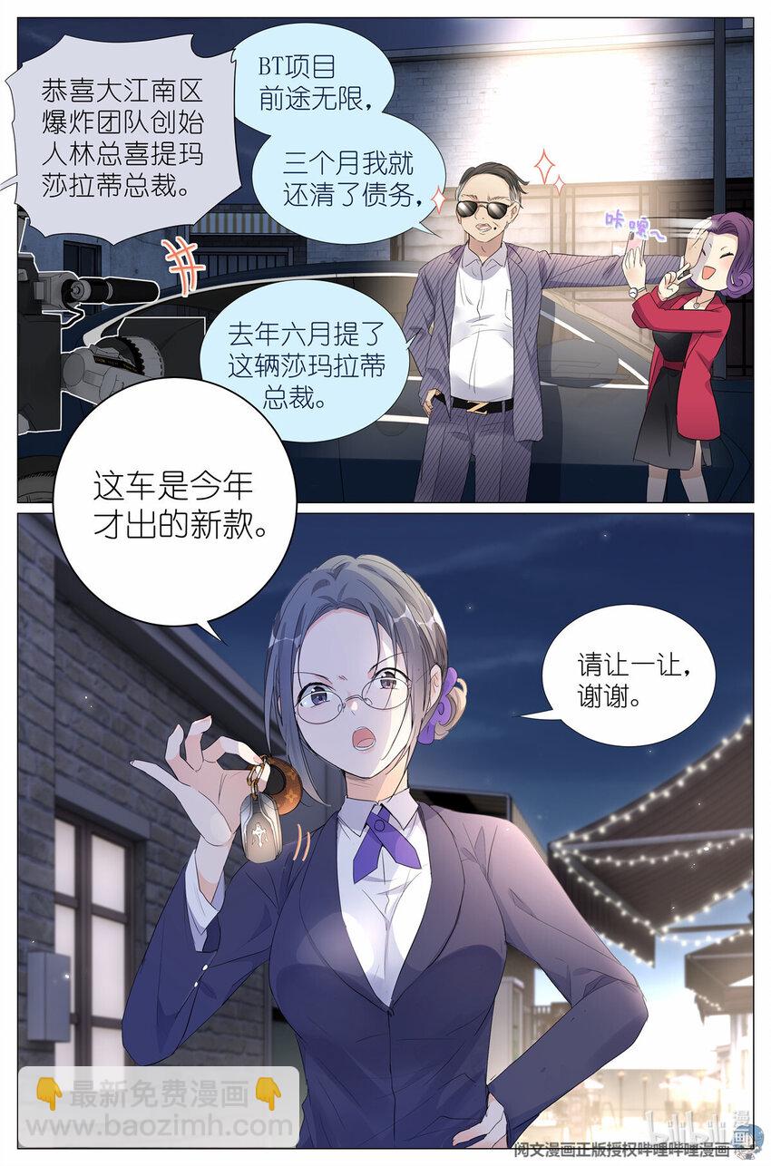 22 020 总裁对总裁-第20话