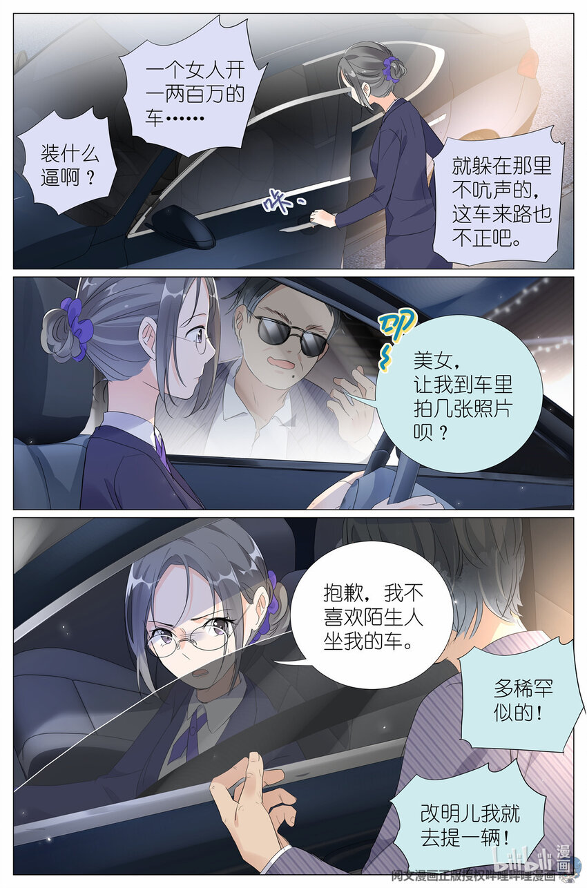 22 020 总裁对总裁-第20话