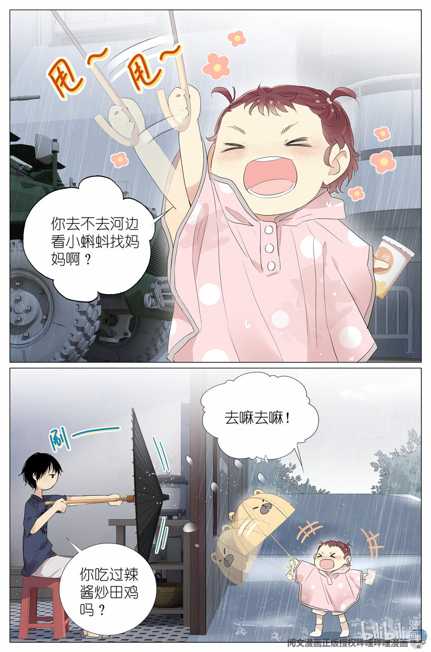 22 020 总裁对总裁-第20话