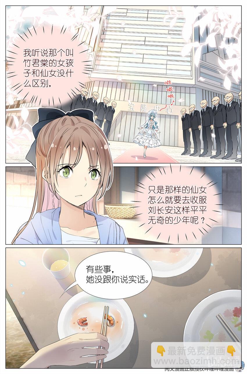 22 020 总裁对总裁-第20话