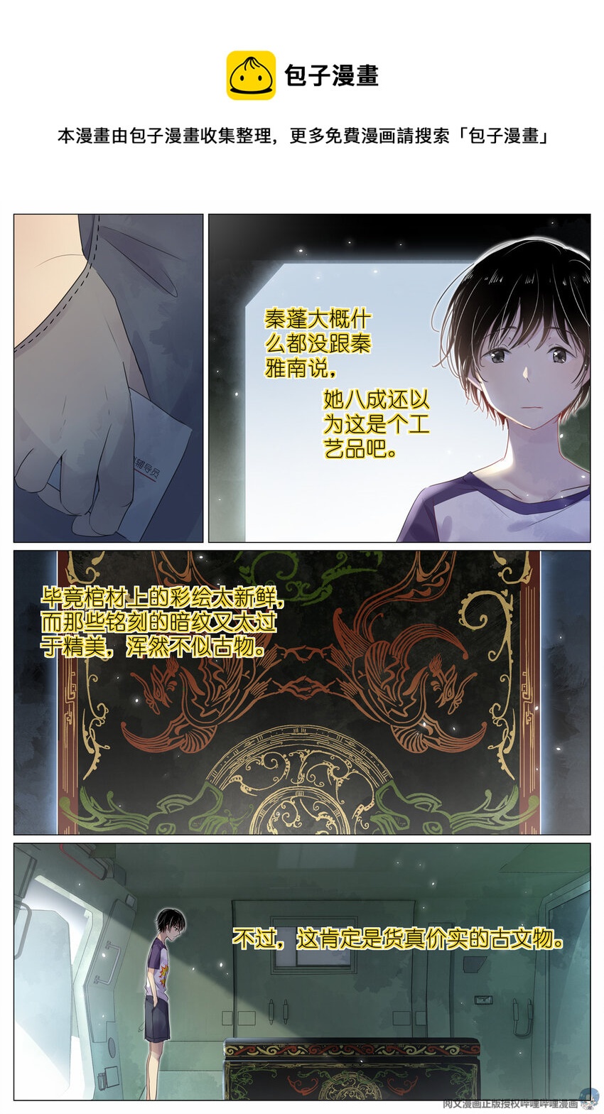 004 梧桐树-第4话