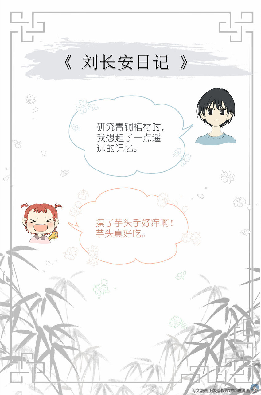 004 梧桐树-第4话