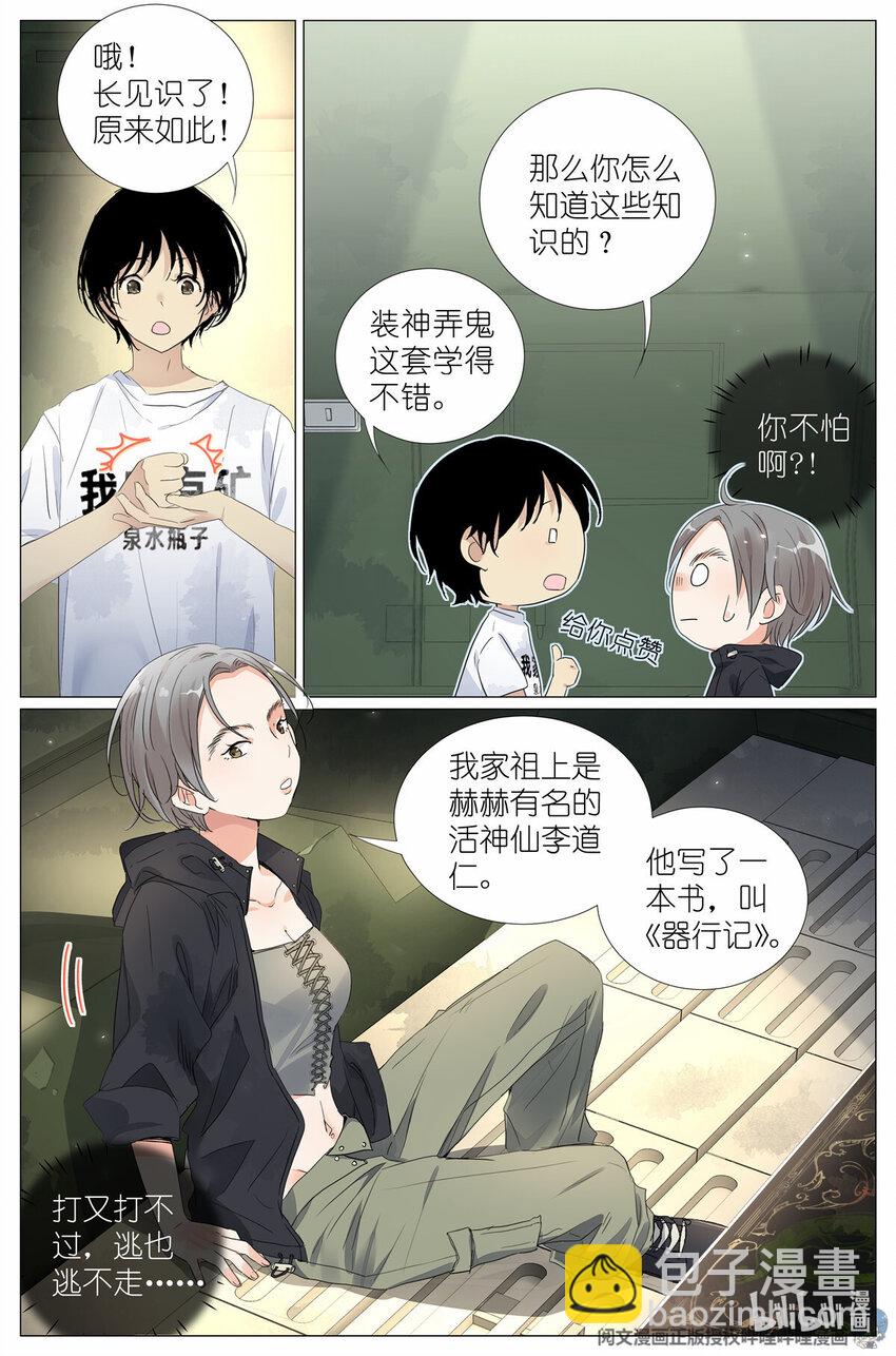 035 死去活来-第38话