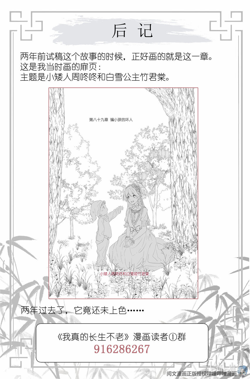 041 骗小孩的坏人-第44话