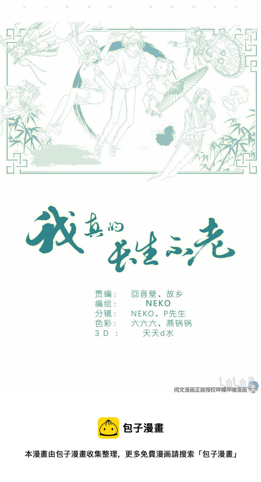 041 骗小孩的坏人-第44话