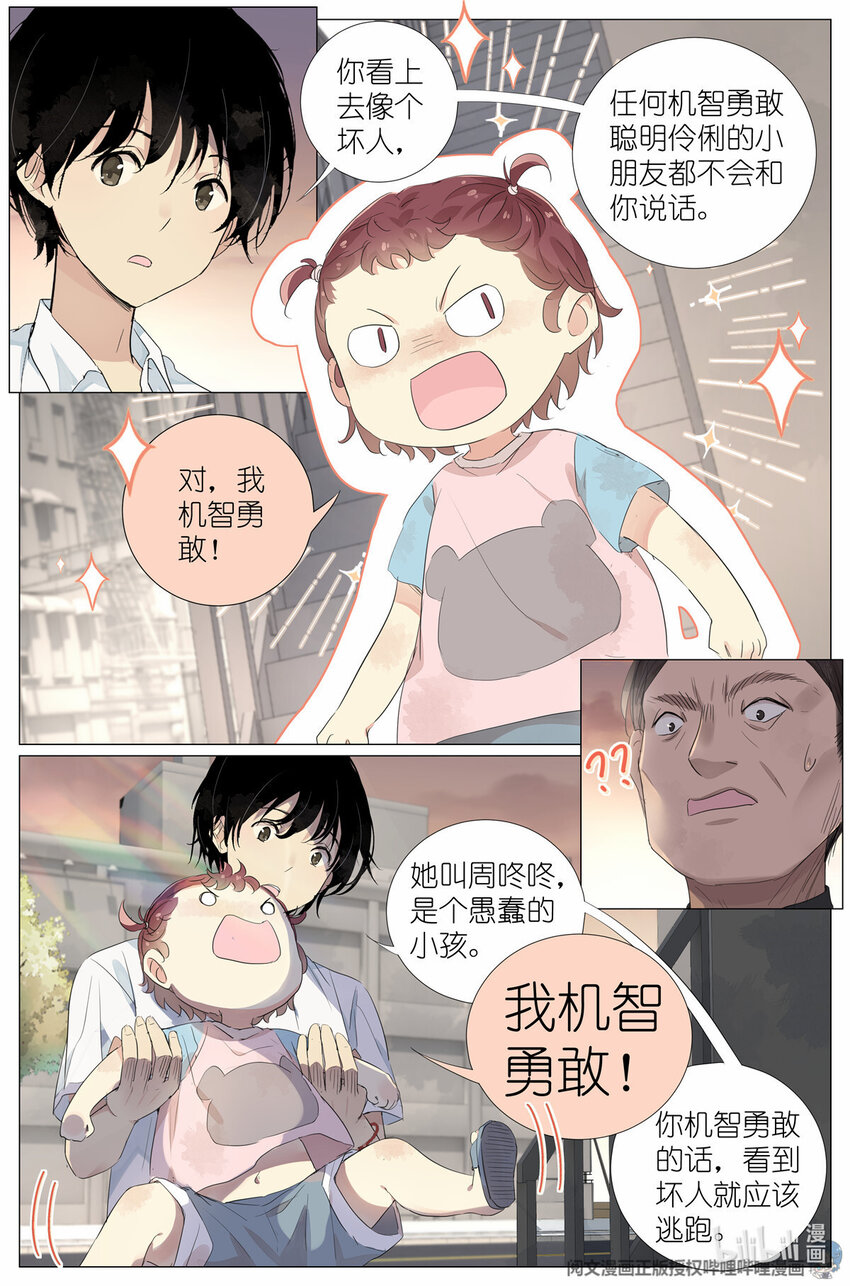 041 骗小孩的坏人-第44话