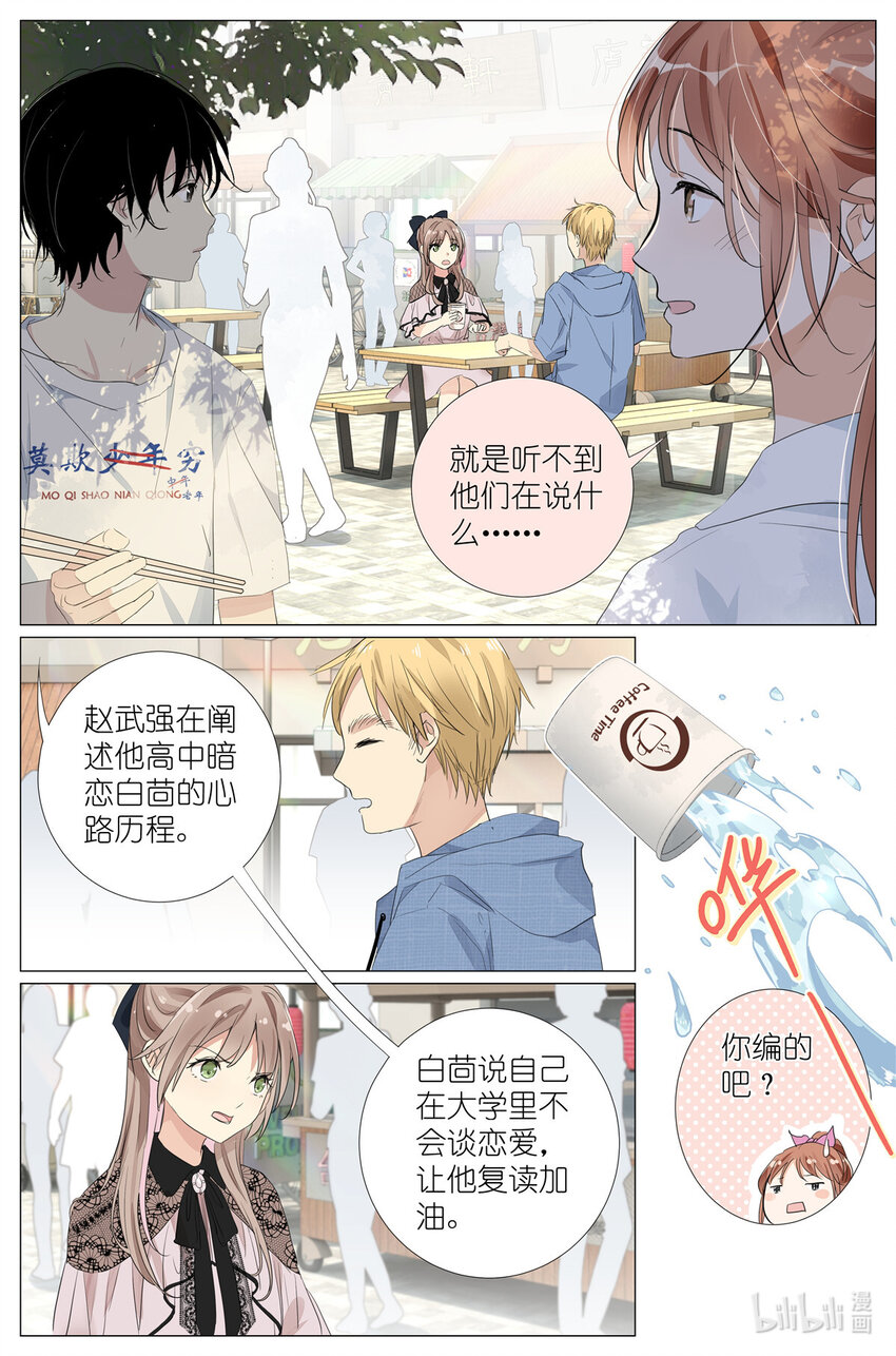 043 日常约会-第46话