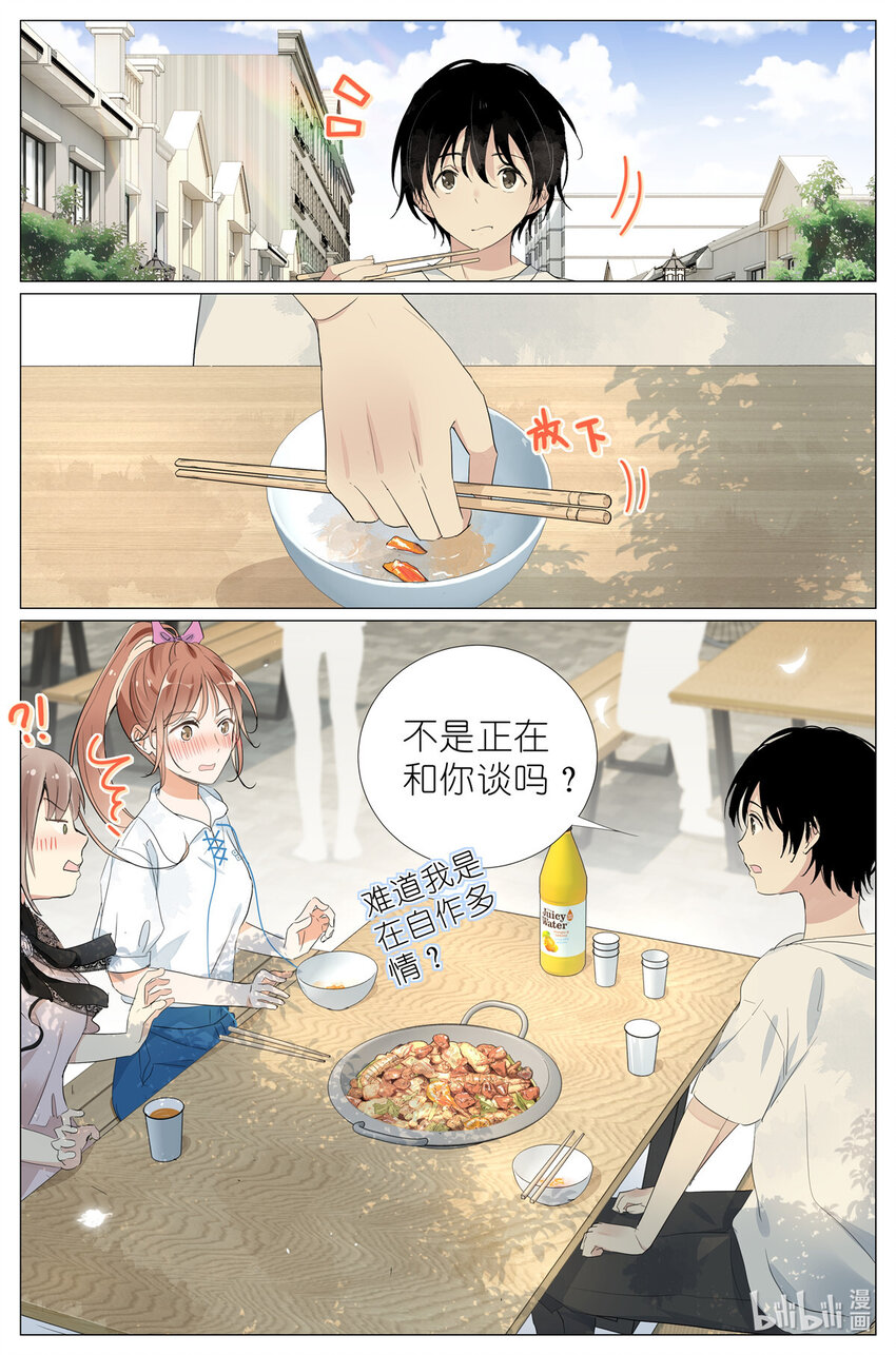 043 日常约会-第46话