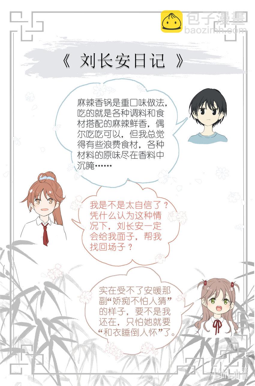 043 日常约会-第46话