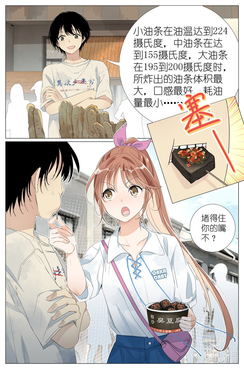 043 日常约会-第46话