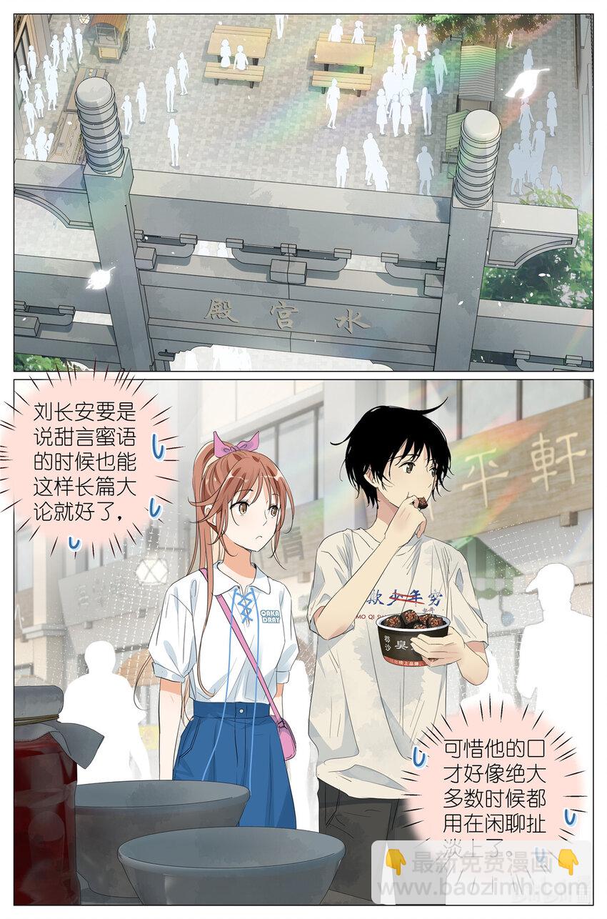 043 日常约会-第46话