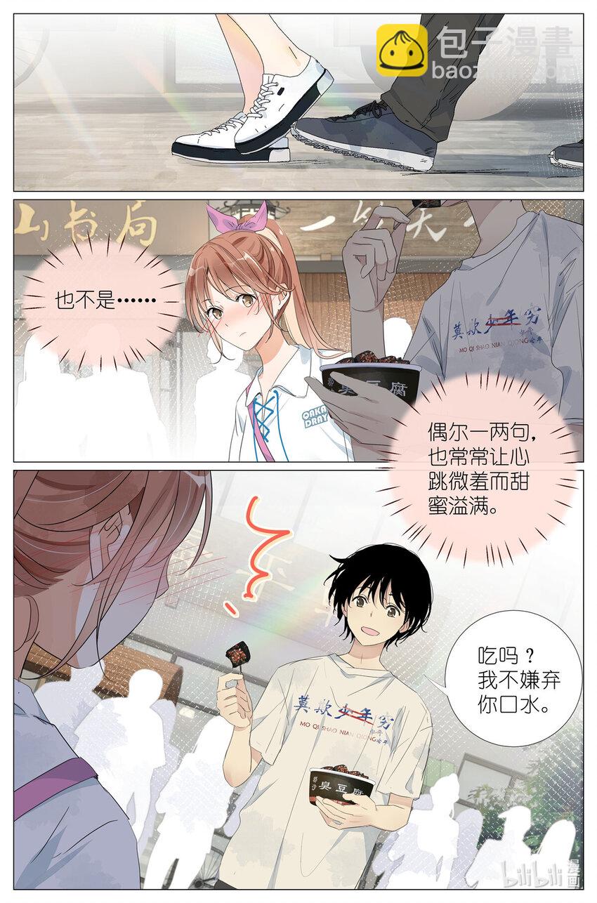 043 日常约会-第46话