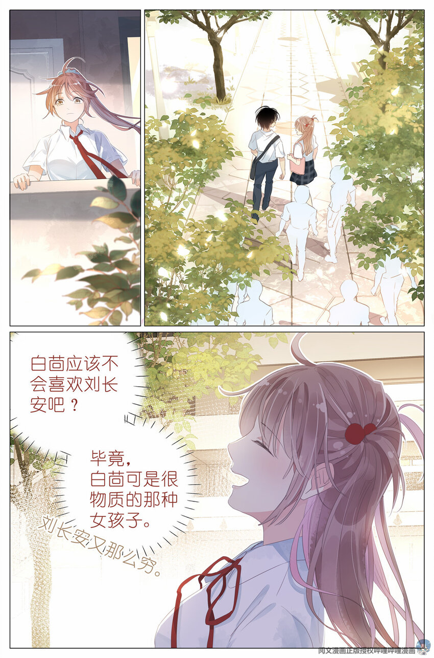 006 癞蛤蟆想吃天鹅肉-第6话