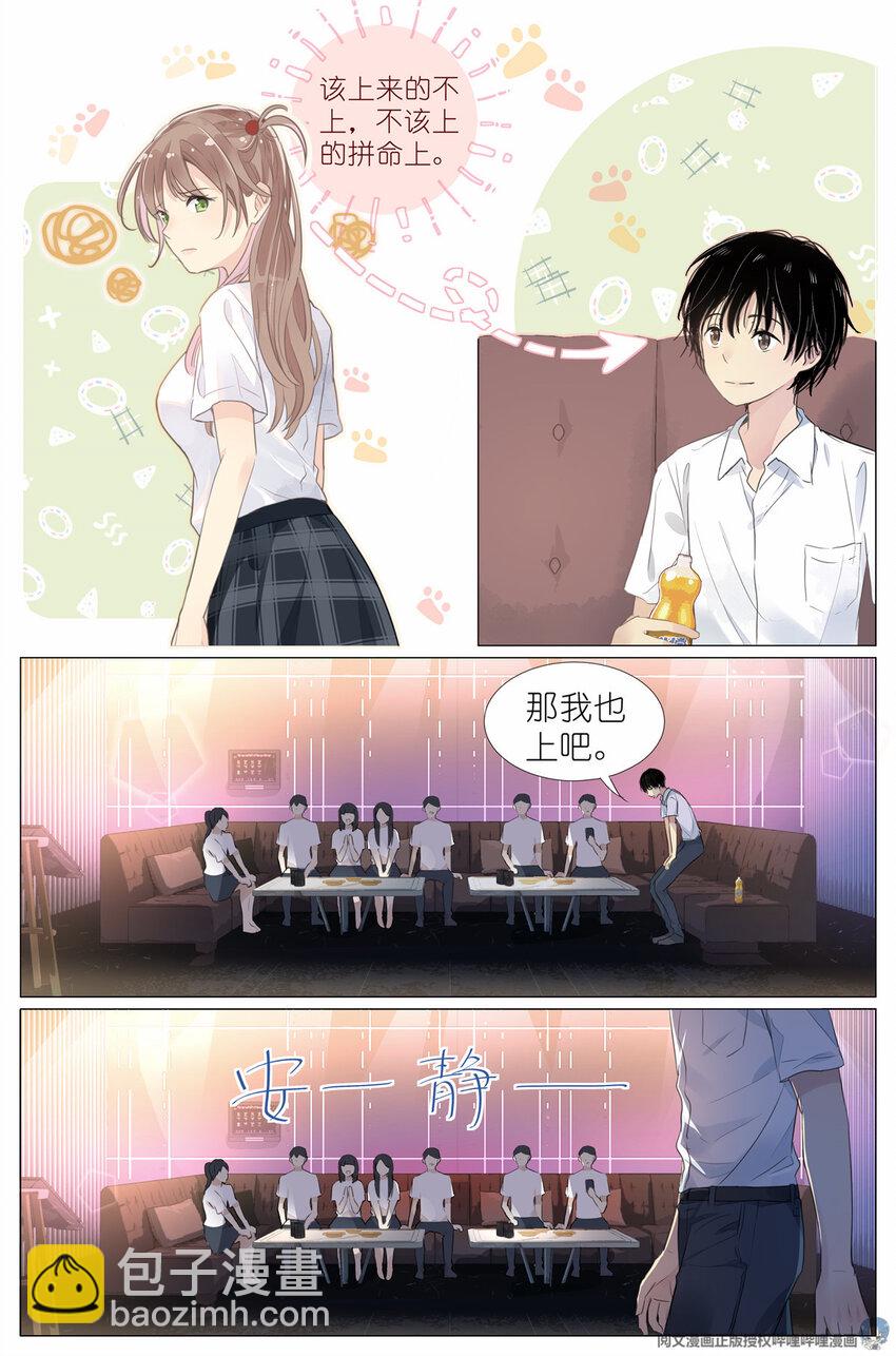 006 癞蛤蟆想吃天鹅肉-第6话