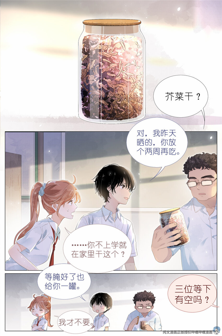 006 癞蛤蟆想吃天鹅肉-第6话