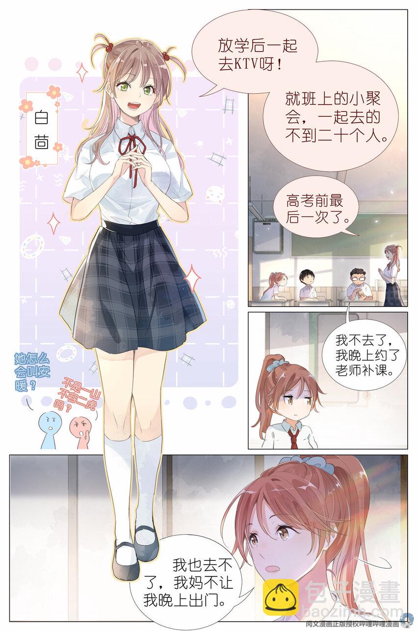 006 癞蛤蟆想吃天鹅肉-第6话