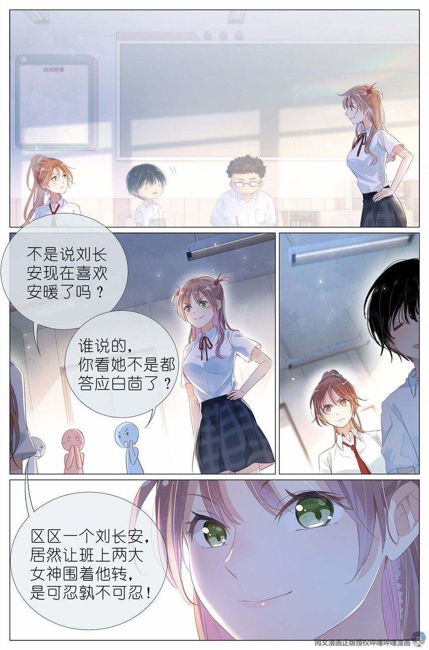 006 癞蛤蟆想吃天鹅肉-第6话