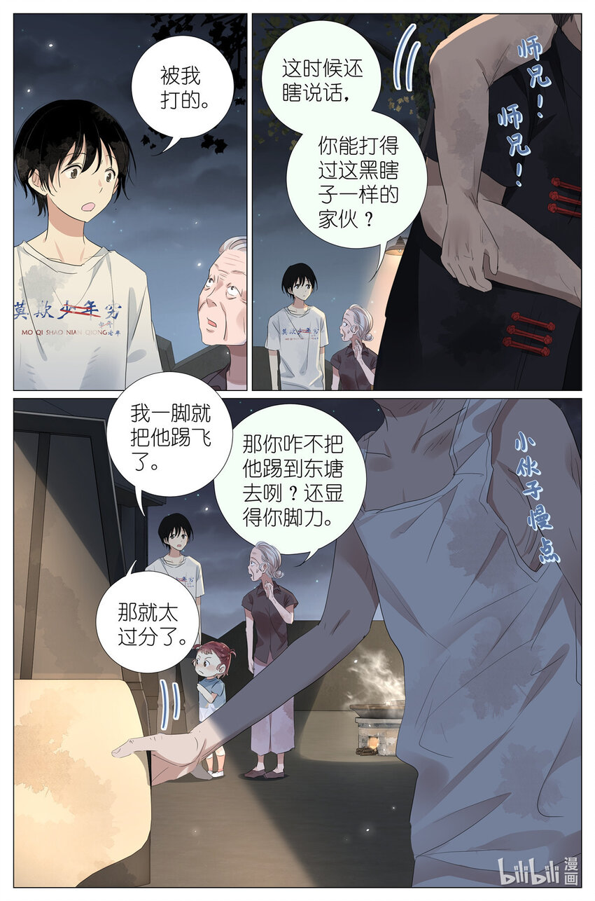 045 天下第五-第48话