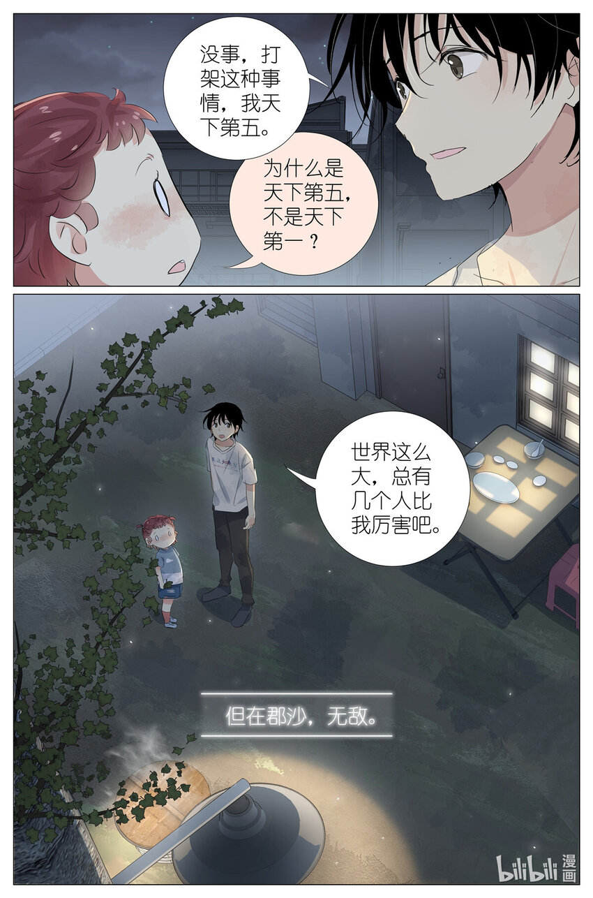 045 天下第五-第48话