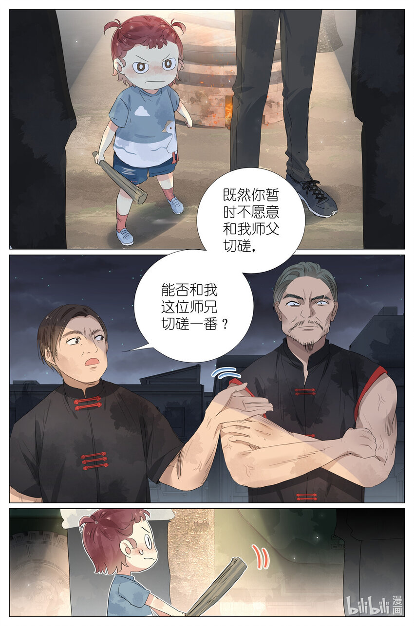 045 天下第五-第48话