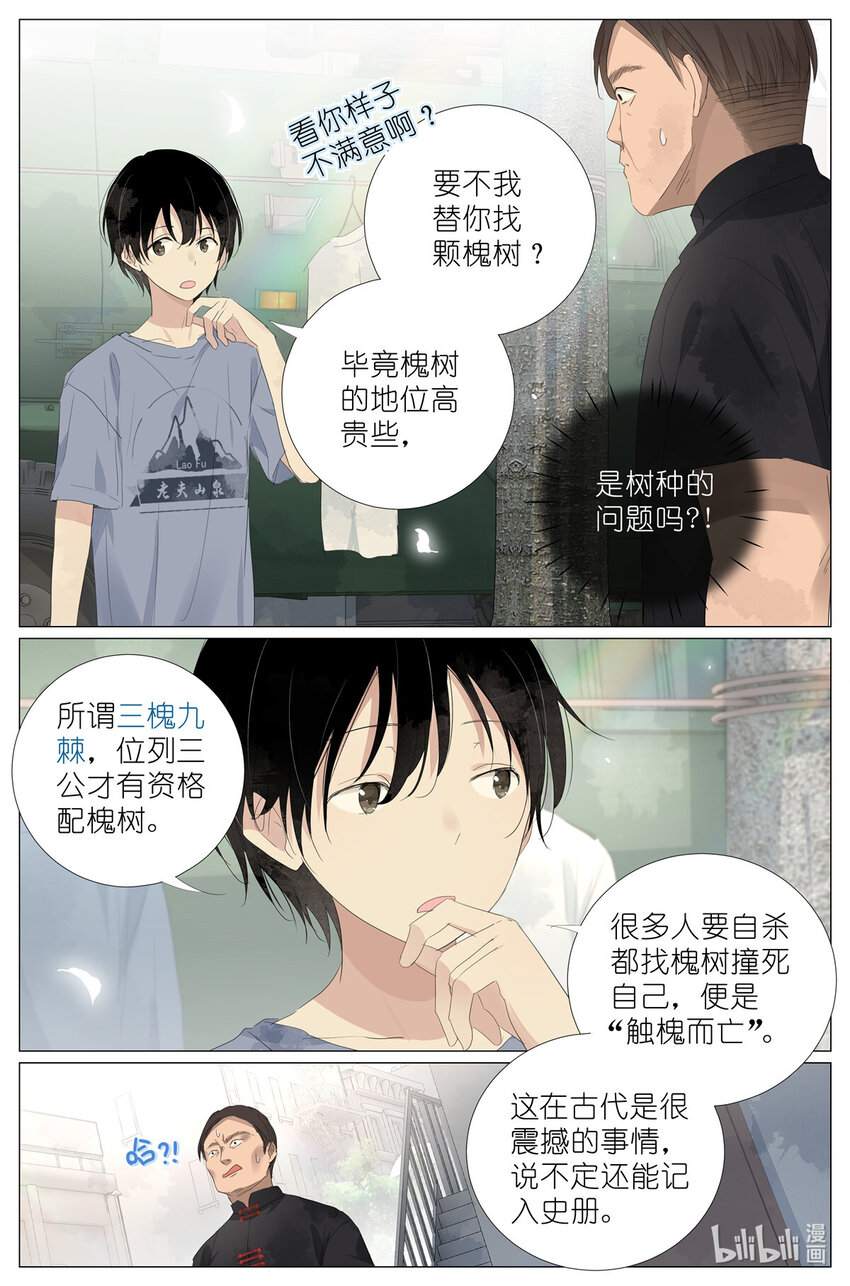 049 触槐而死-第52话